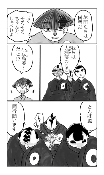 和夢　171話 　天下三名槍　蜻蛉切（とんぼきり）