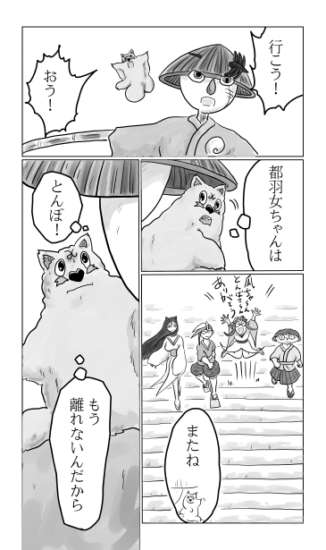 和夢　171話 　天下三名槍　蜻蛉切（とんぼきり）