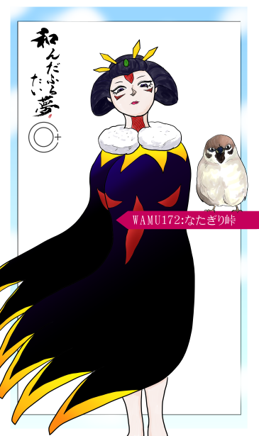 なたぎり峠