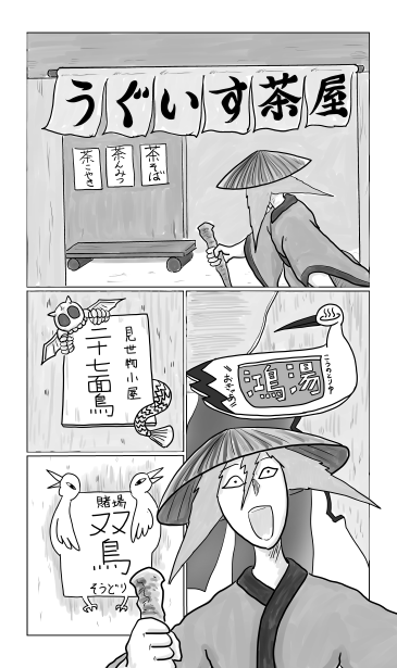 うぐいす茶屋