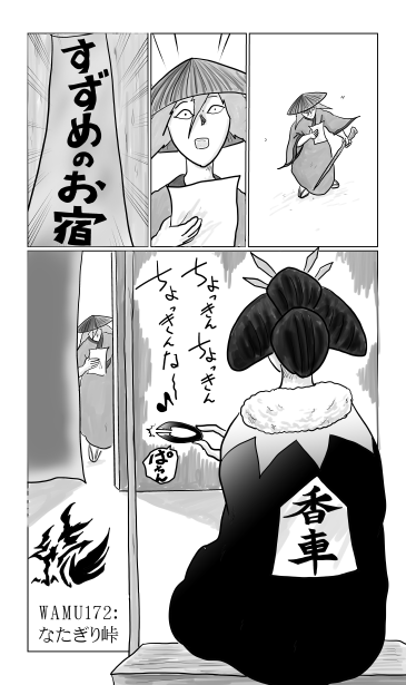 なたぎり峠