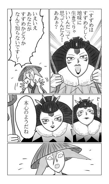 すずめのお宿