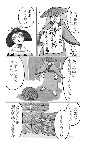 すずめのお宿