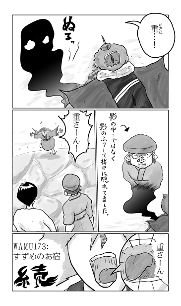 すずめのお宿