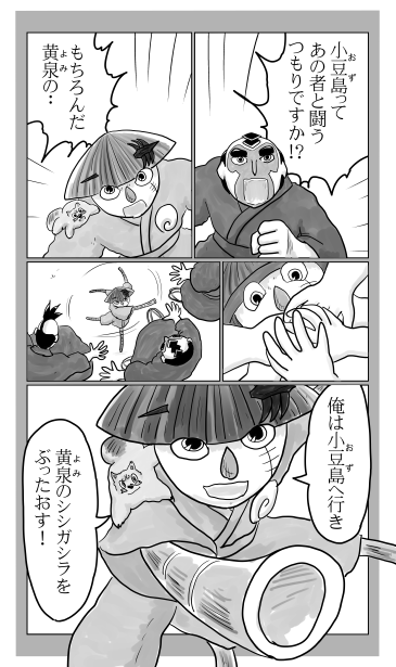 粟田口の鬼