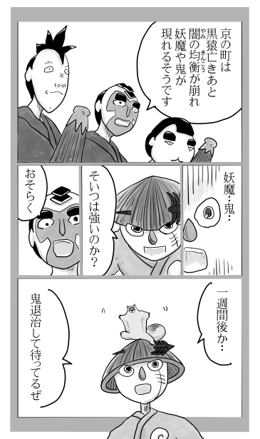 粟田口の鬼