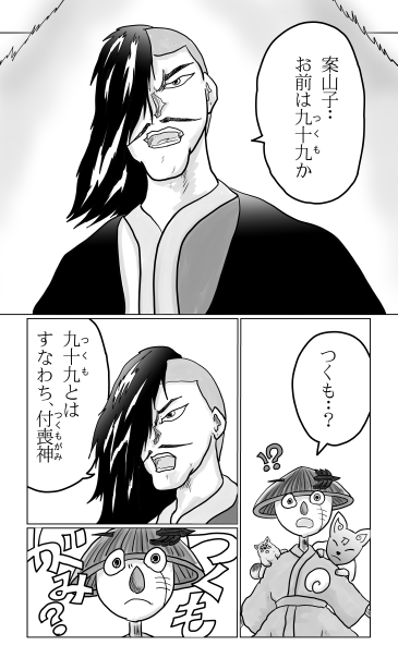 粟田口の鬼