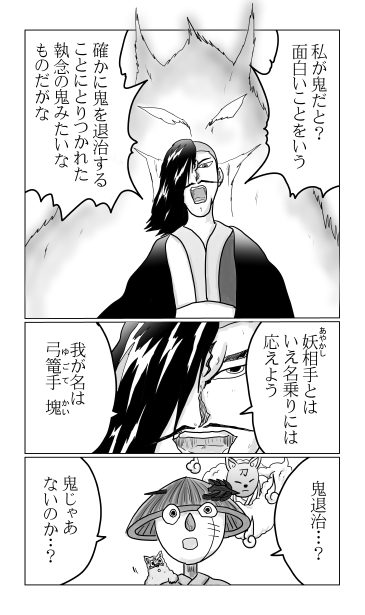 粟田口の鬼