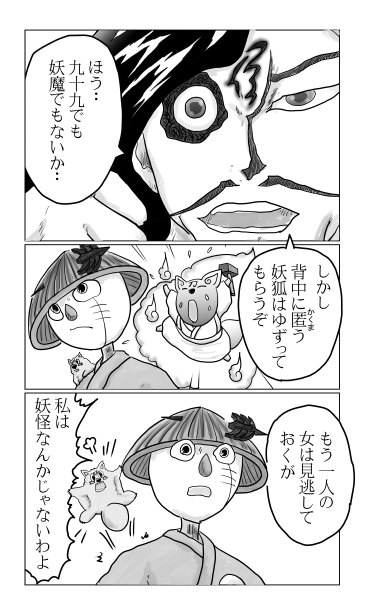粟田口の鬼