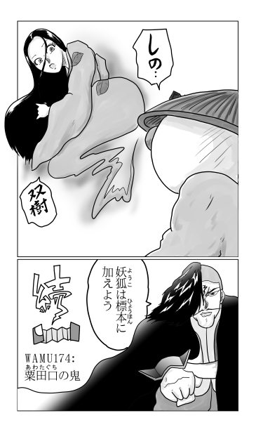 粟田口の鬼
