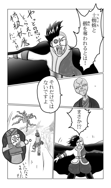 土蜘蛛と鵺