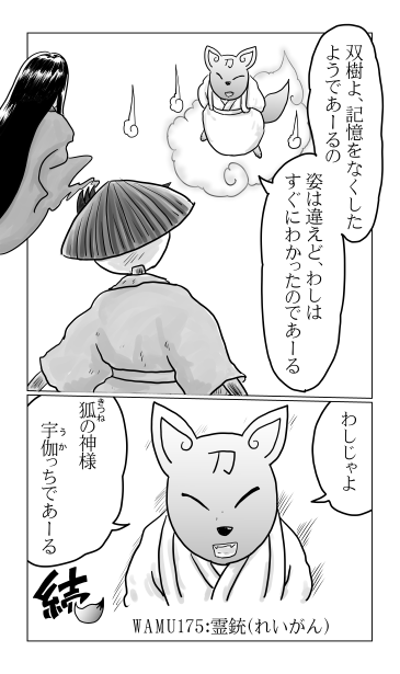 和夢175話　霊銃