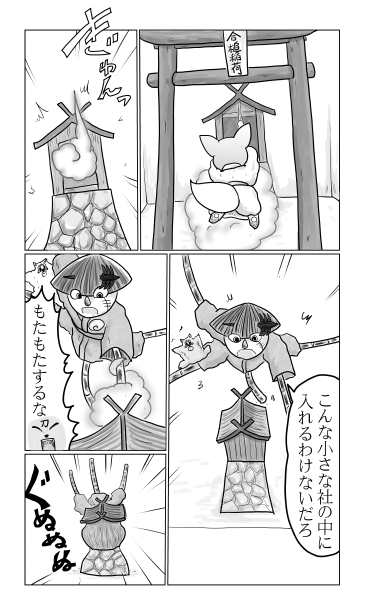 合槌稲荷神社