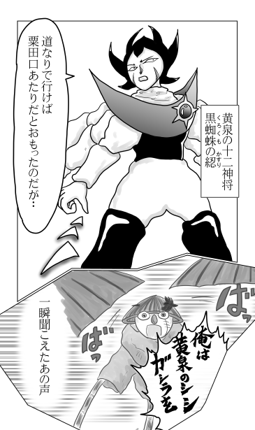 黒蜘蛛