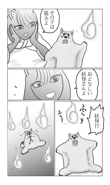 狐火