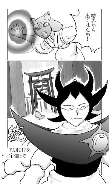 宇伽っち