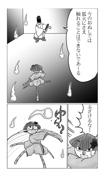 狐火