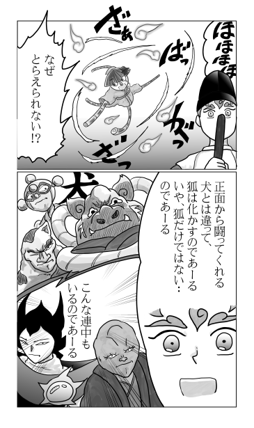 犬と狐