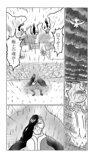 匂うぞ！極上の魂が