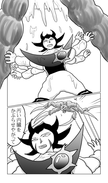 汚い内臓かぶらせやがって
