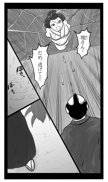 だめ、逃げて！