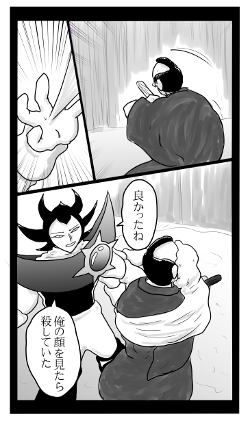 俺の顔を見たら殺していた