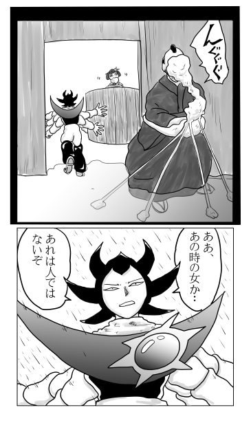 あの時の女か　　あれは人ではないぞ
