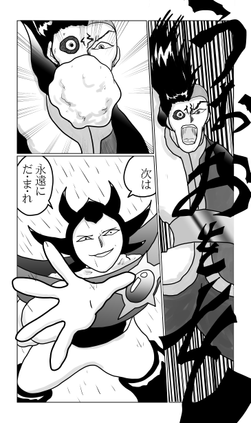 永遠にだまれ