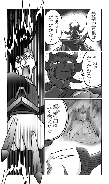 最期の言葉　ガマの油