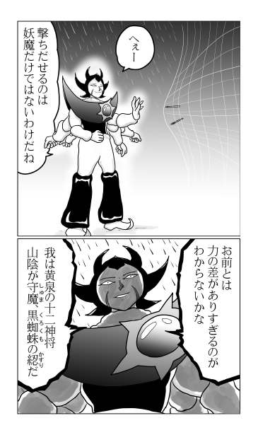 黒蜘蛛の綛