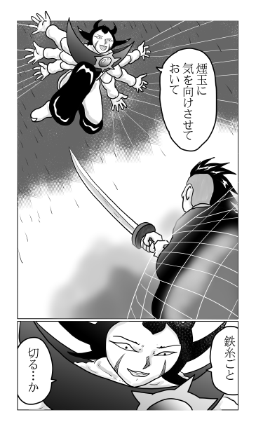鉄の糸ごと斬る