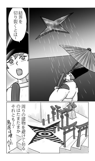 結界を切り裂く