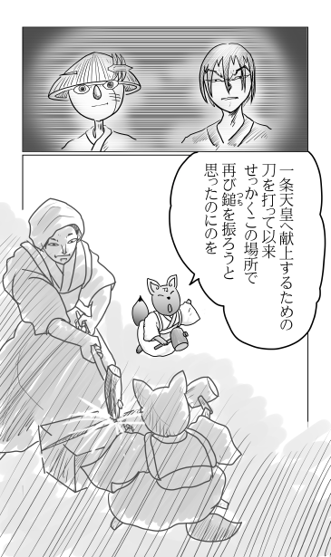 一条天皇へ献上する刀