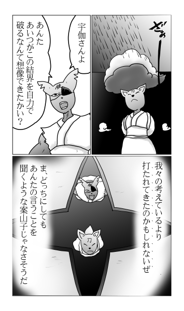 結界を自力で破る