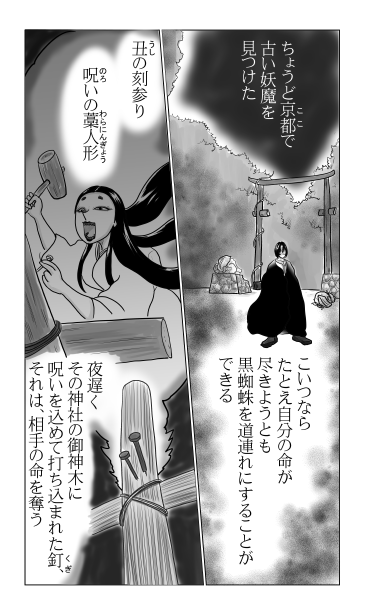 呪いの藁人形