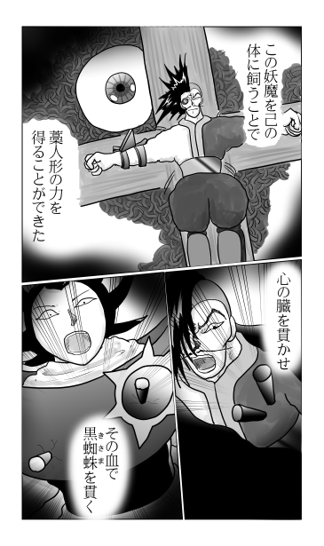 自らを藁人形に