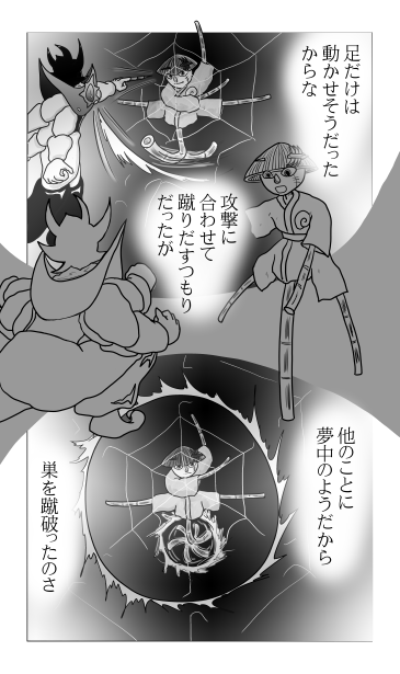クモの巣を破る　自力で
