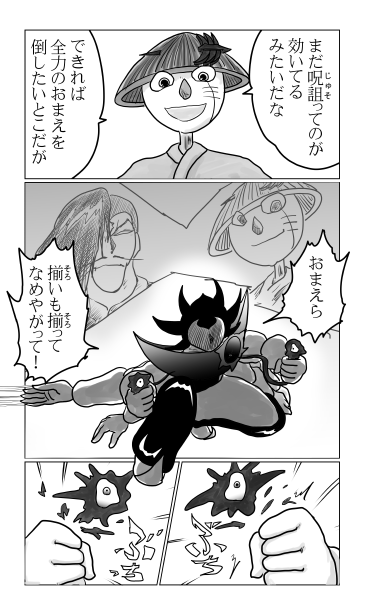 呪詛をにぎりつぶす
