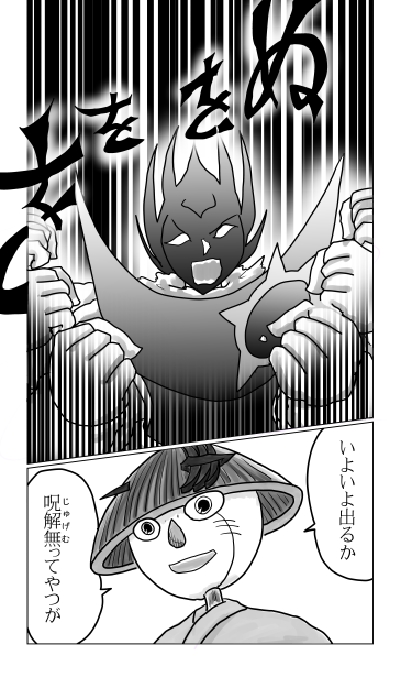 ぬをををを