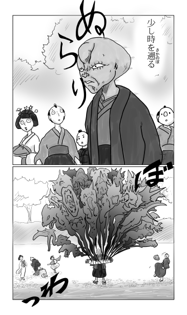 嵐山　ぬらりひょん