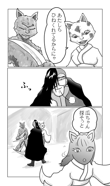 猫又とかまいたち
