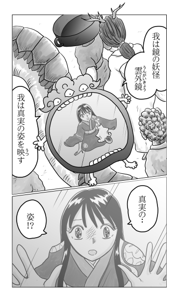 百鬼夜行　雲外鏡