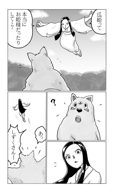 本当の姫