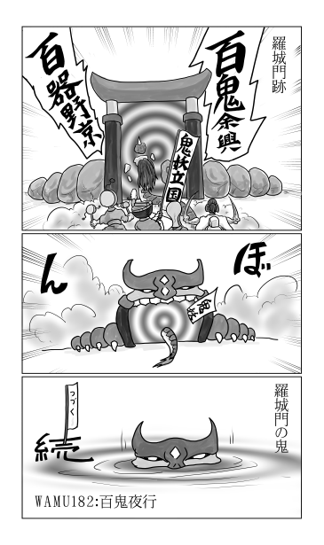 羅城門の鬼