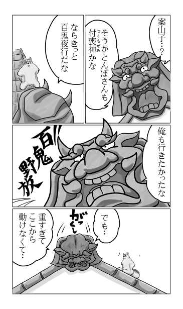 鬼瓦