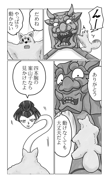 第183話　ろくろ首と鬼瓦