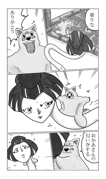 ろくろ首に乗る