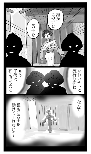 流行り病　地縛霊