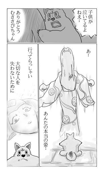 むささびの本当の姿