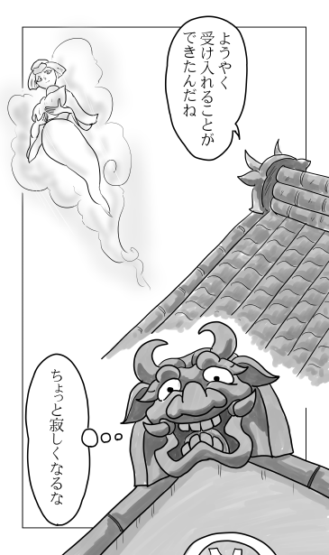 第183話　ろくろ首と鬼瓦